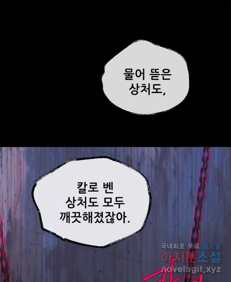 백의사자 102화 제발 아니기를 121