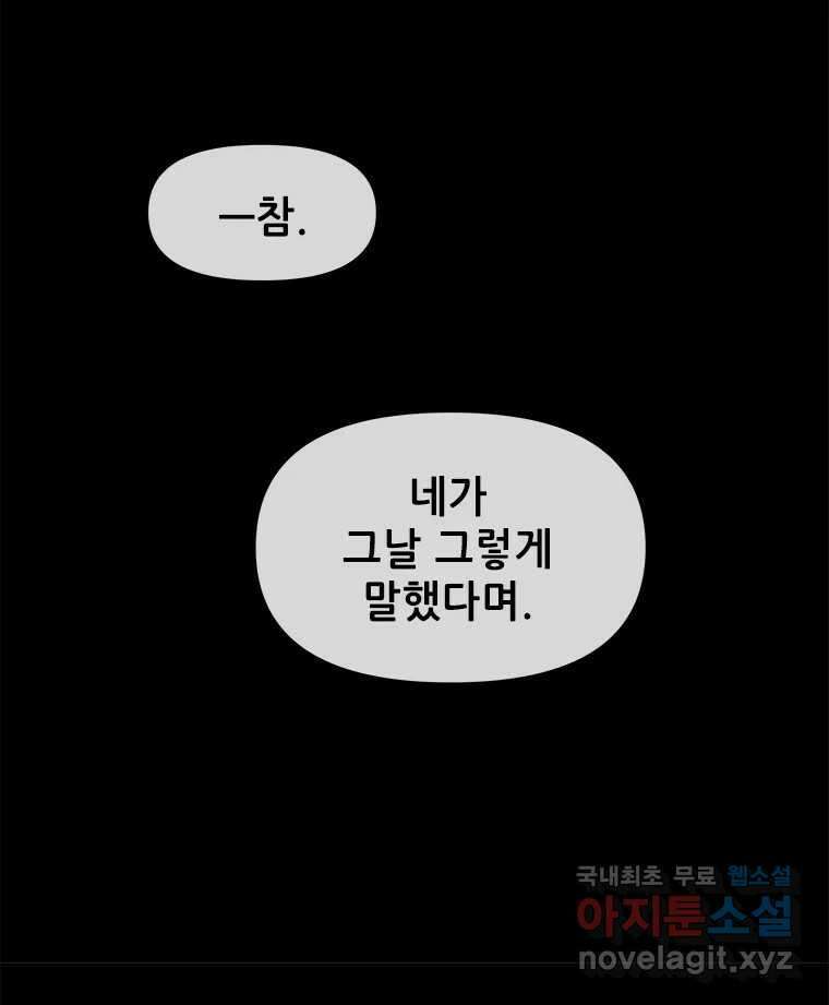 백의사자 102화 제발 아니기를 128