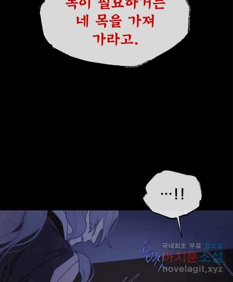 백의사자 102화 제발 아니기를 130