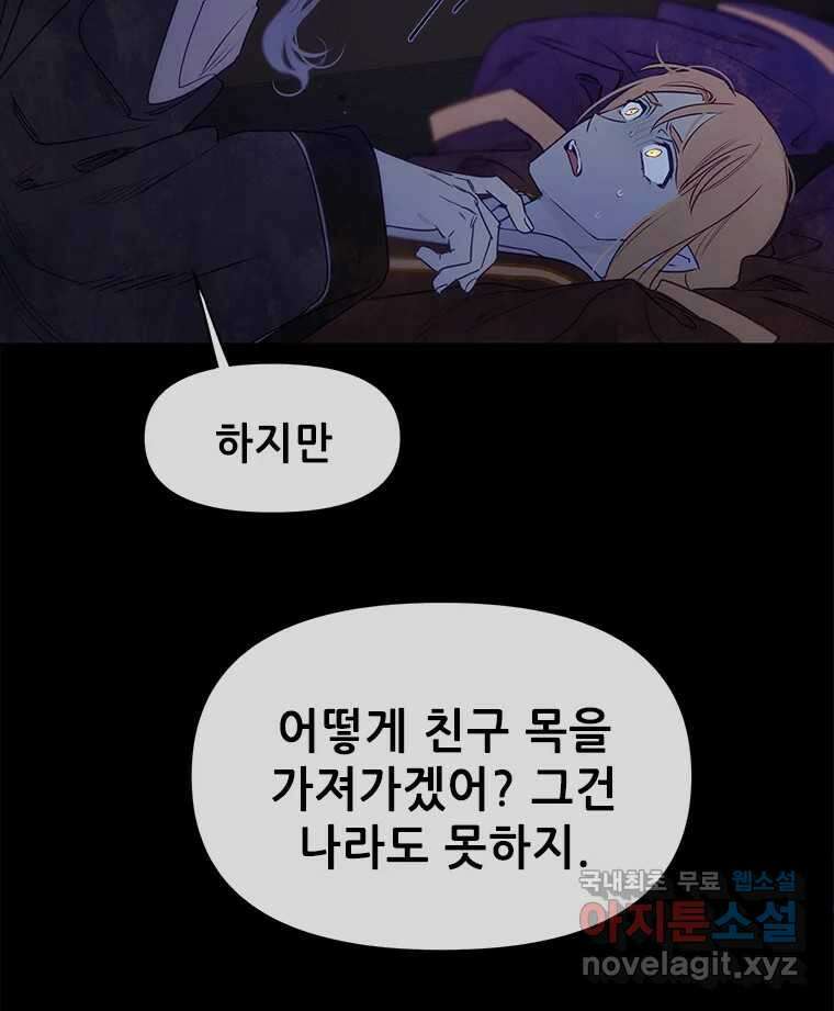 백의사자 102화 제발 아니기를 131