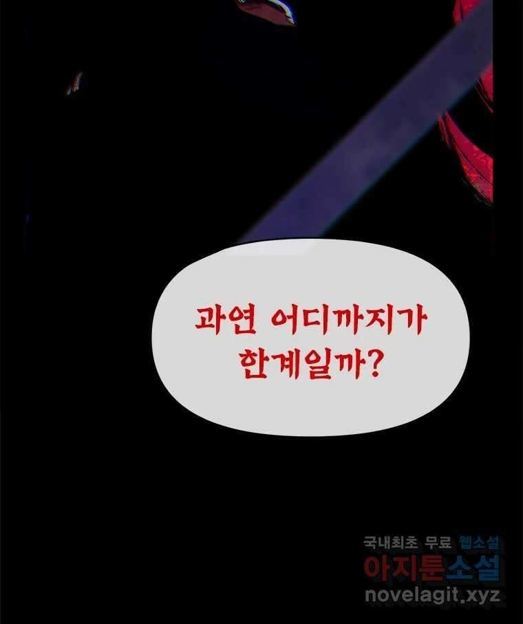 백의사자 102화 제발 아니기를 137