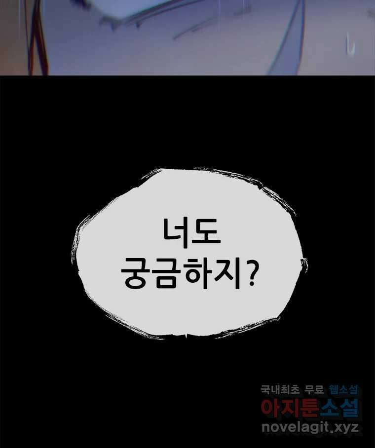 백의사자 102화 제발 아니기를 139