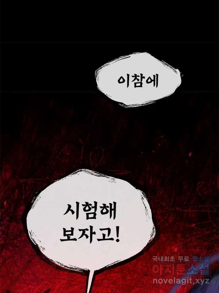 백의사자 102화 제발 아니기를 140