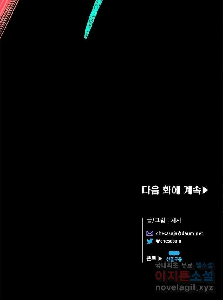 백의사자 102화 제발 아니기를 144