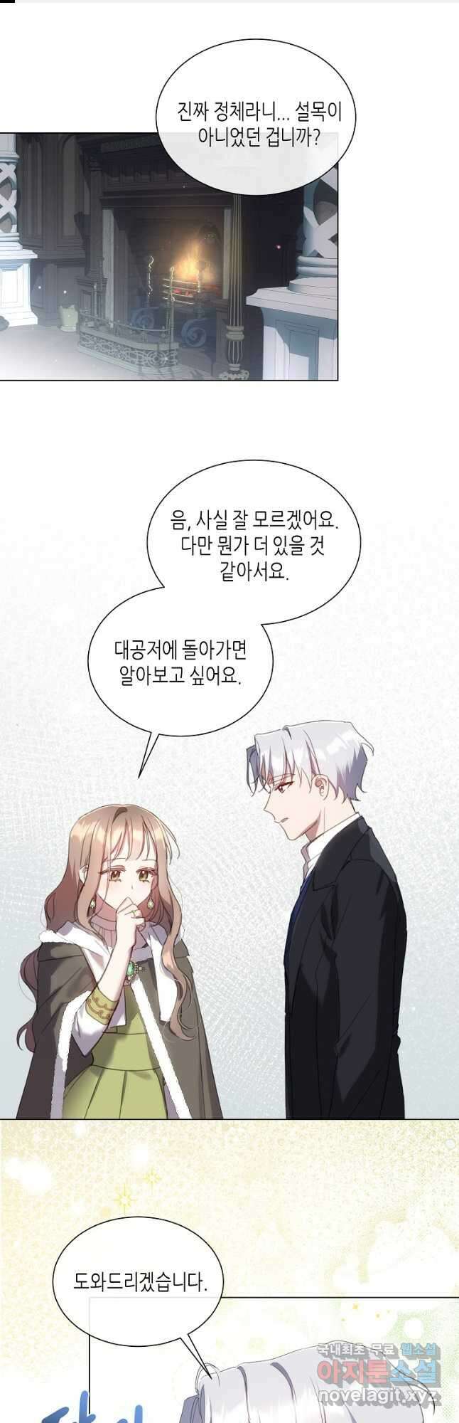 착한 언니는 없다 60화 1