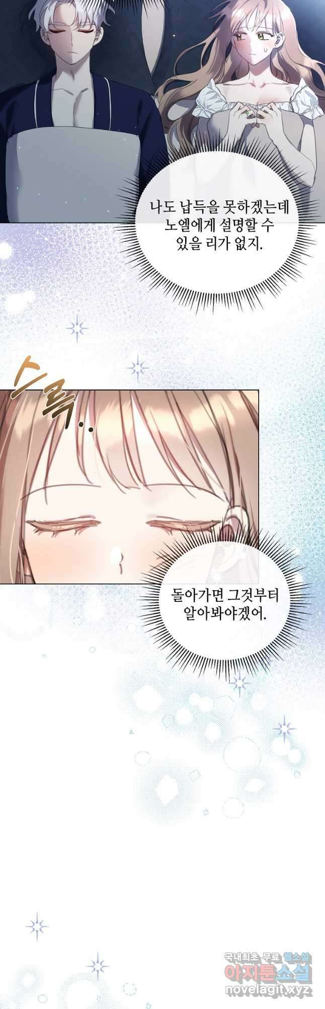 착한 언니는 없다 60화 9