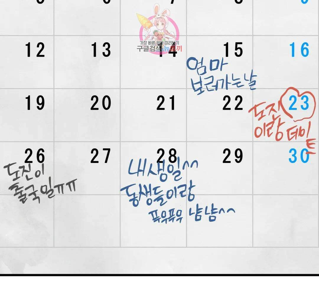 마이크 없이도 들려 외전 30화 2