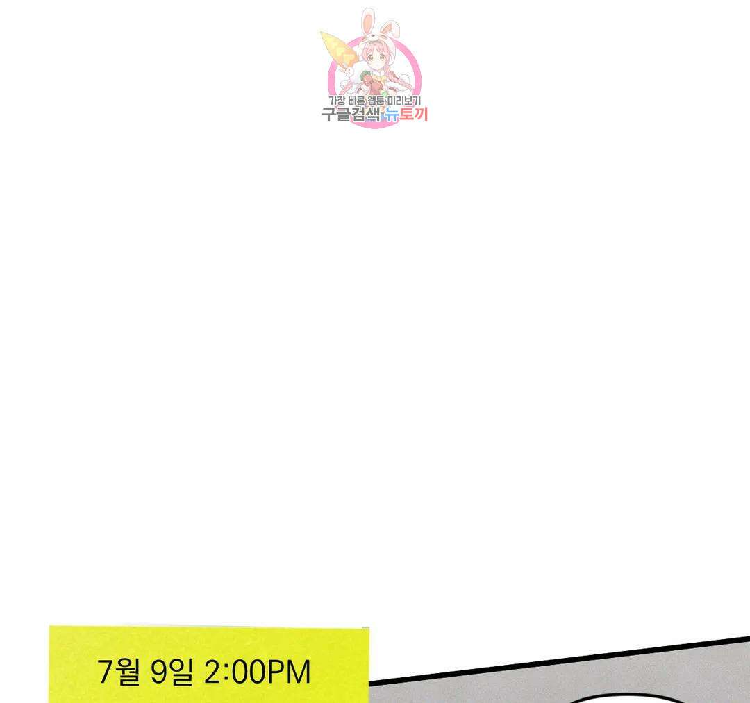 마이크 없이도 들려 외전 30화 3