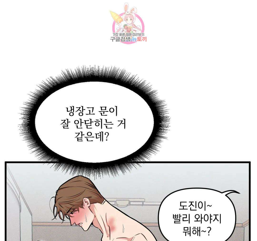 마이크 없이도 들려 외전 30화 6