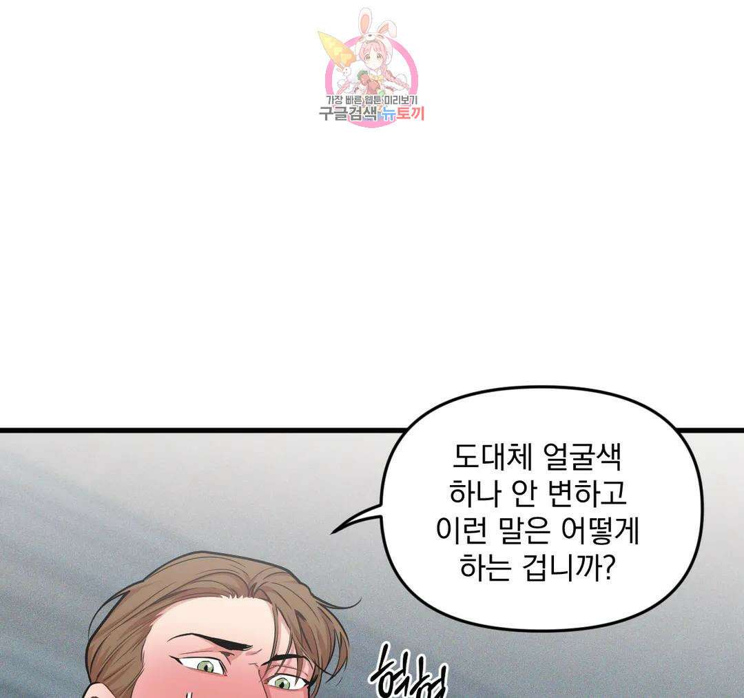 마이크 없이도 들려 외전 30화 11