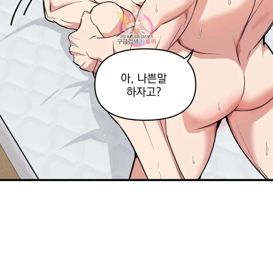 마이크 없이도 들려 외전 30화 15