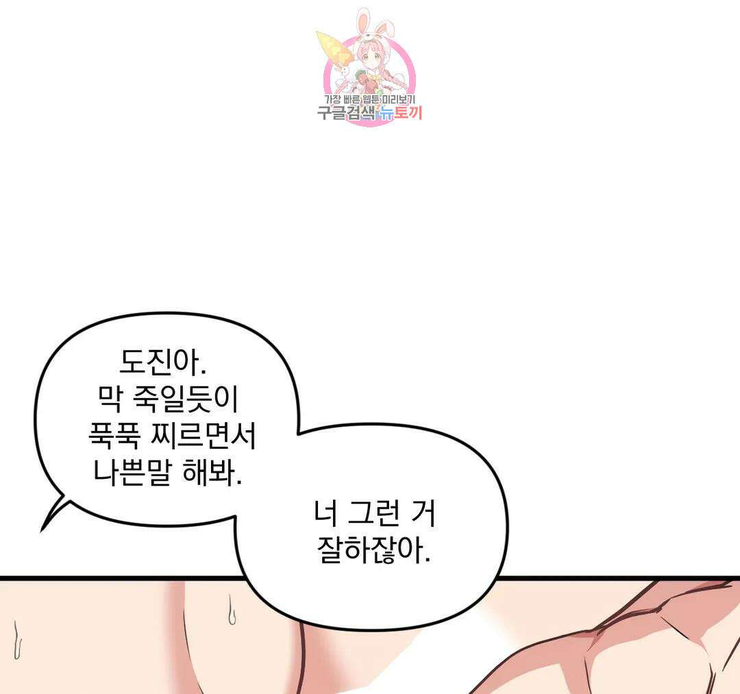 마이크 없이도 들려 외전 30화 18
