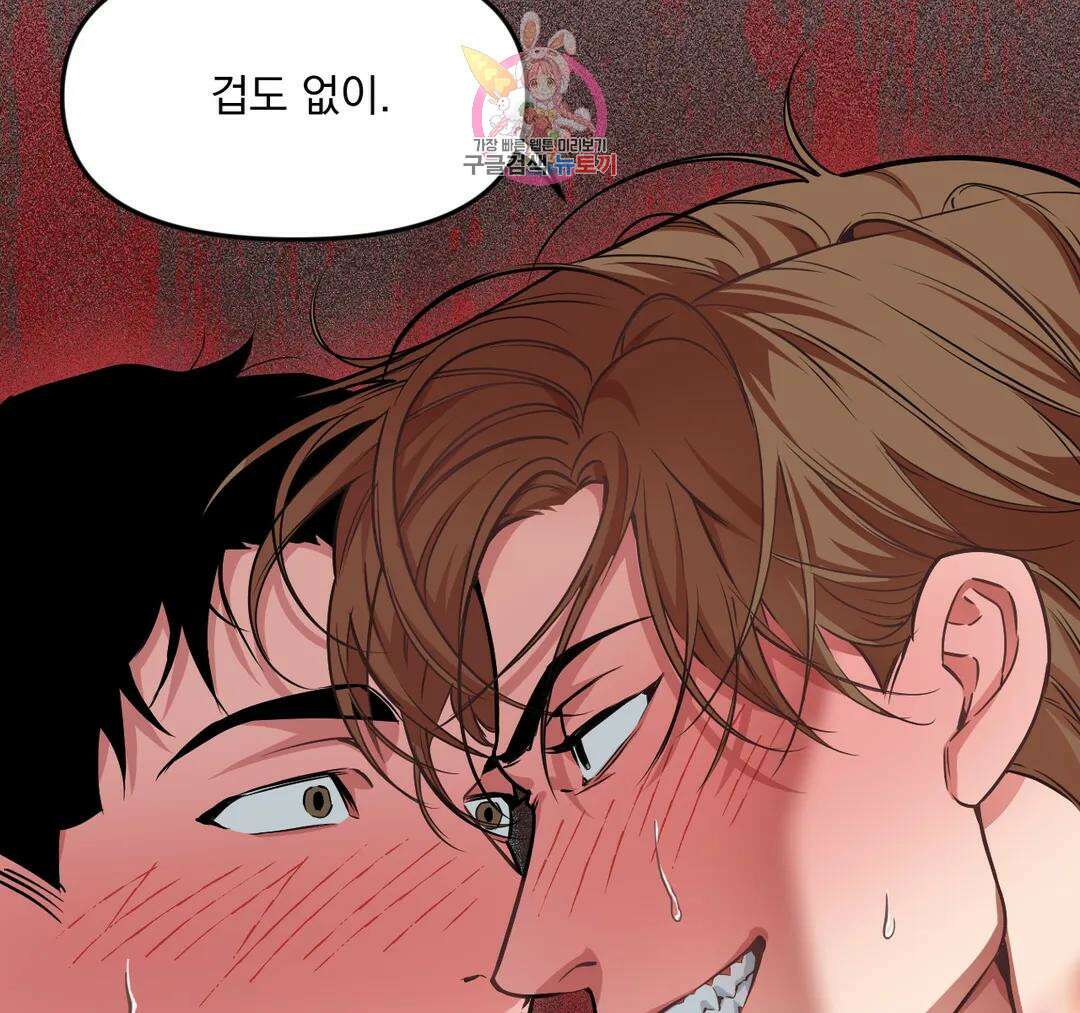 마이크 없이도 들려 외전 30화 22