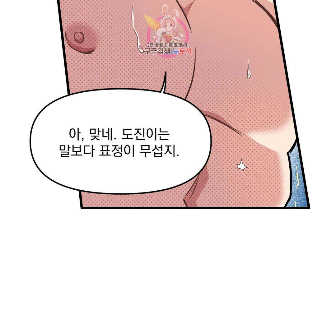 마이크 없이도 들려 외전 30화 26