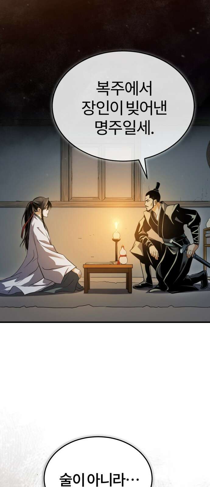 마도귀환록 001화 : 천마의 후예 9