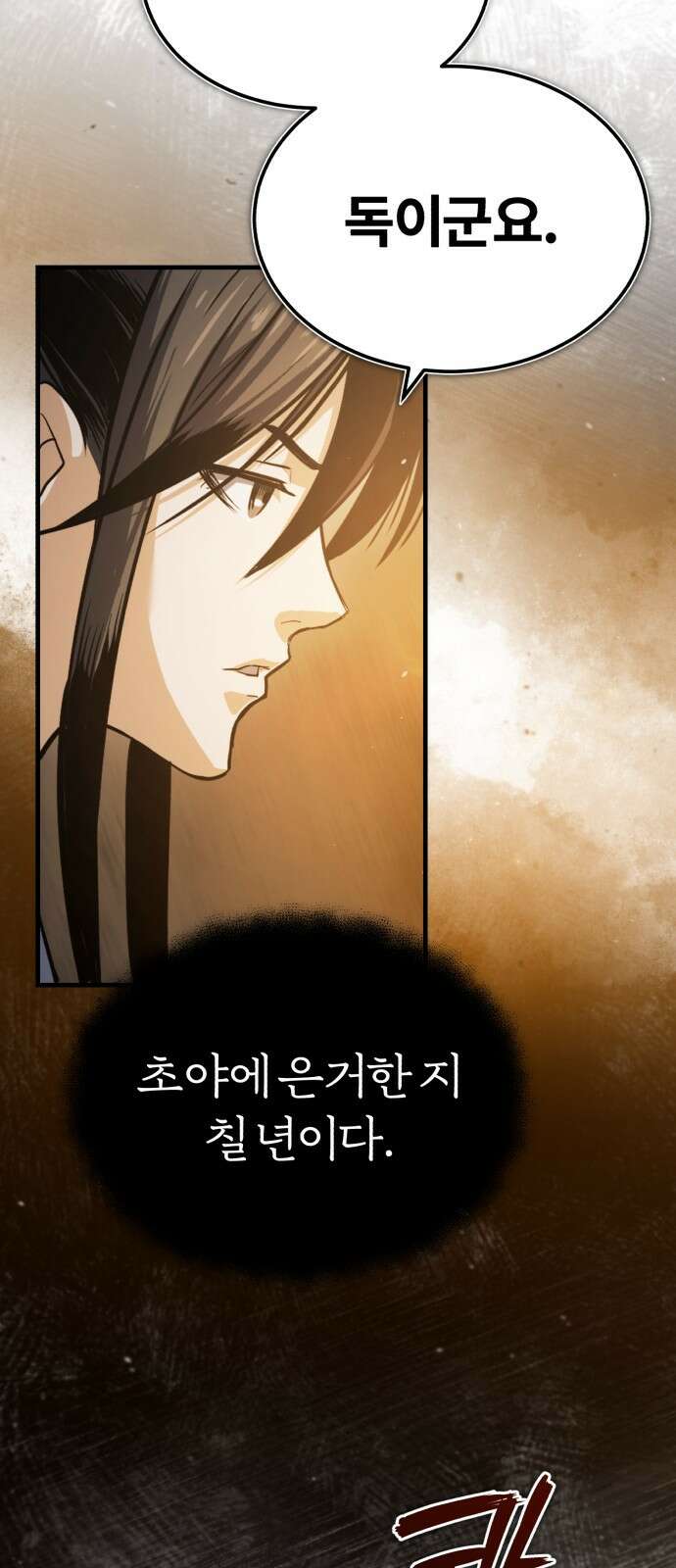 마도귀환록 001화 : 천마의 후예 10