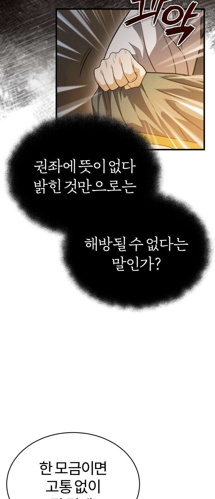 마도귀환록 001화 : 천마의 후예 11