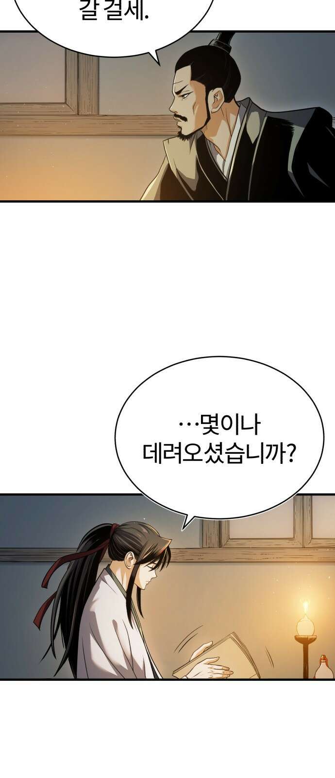 마도귀환록 001화 : 천마의 후예 12