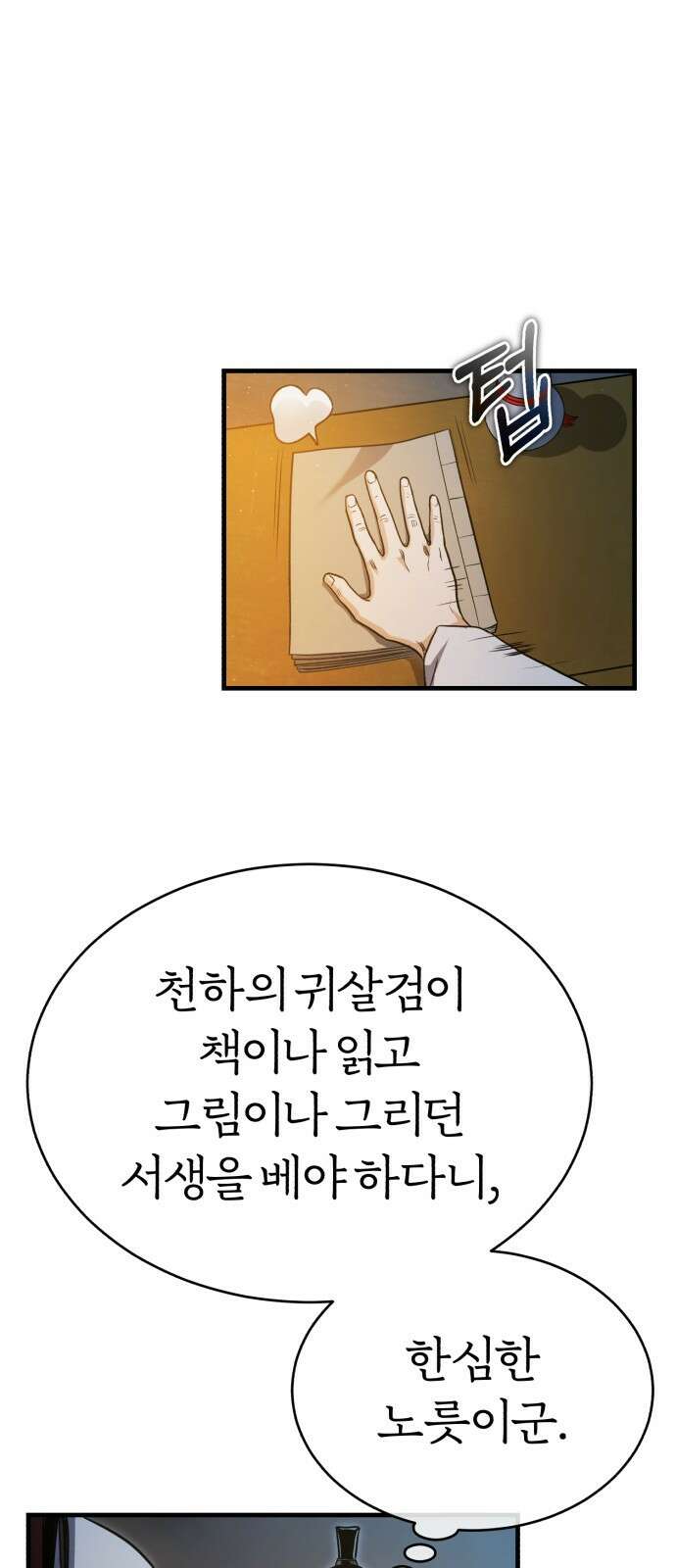 마도귀환록 001화 : 천마의 후예 14