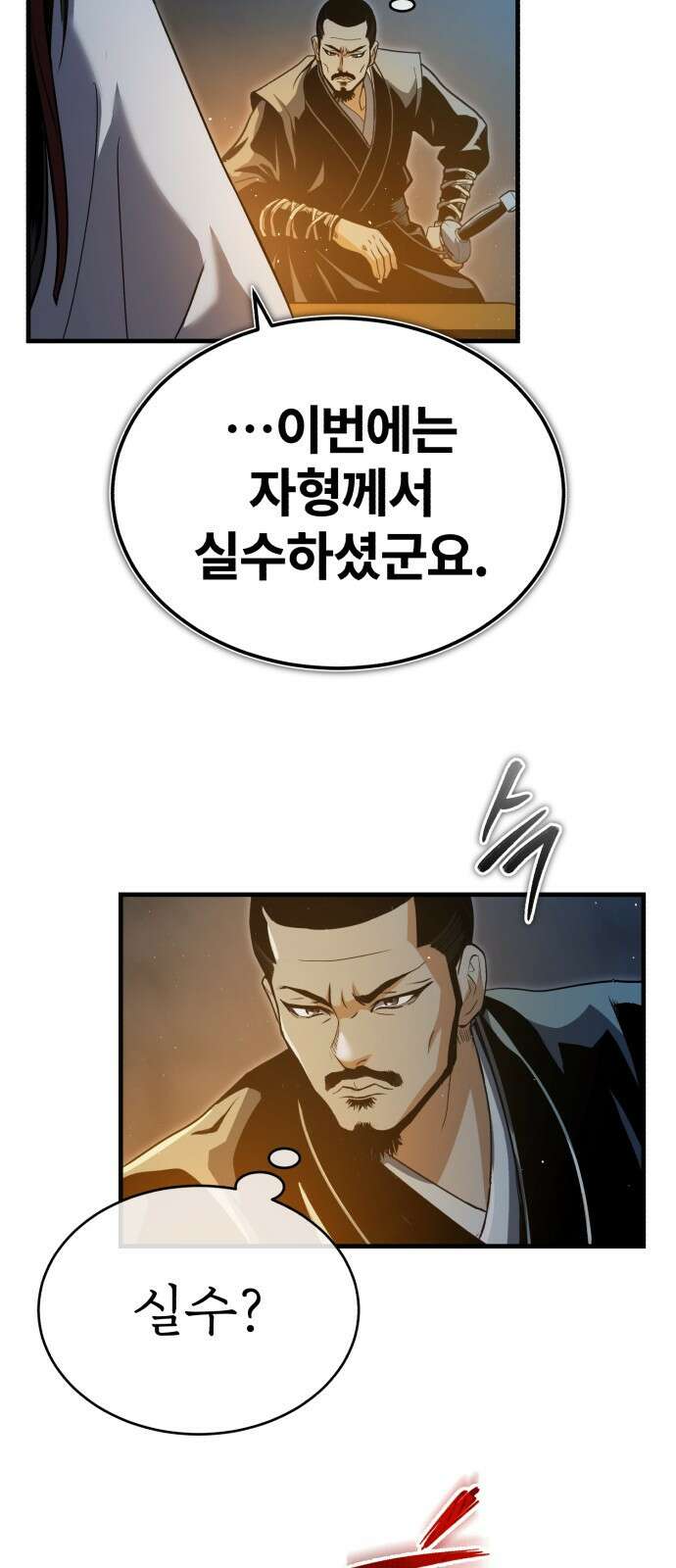 마도귀환록 001화 : 천마의 후예 15