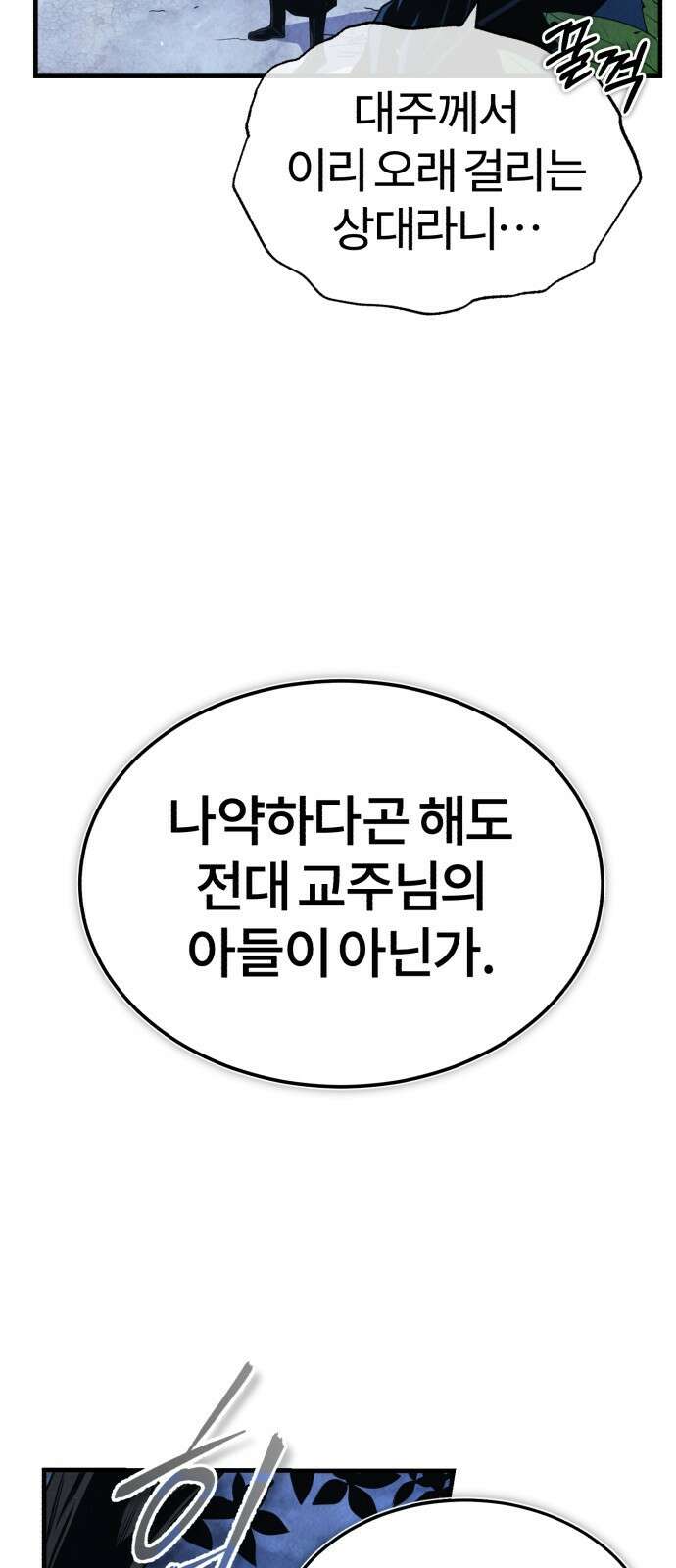 마도귀환록 001화 : 천마의 후예 24