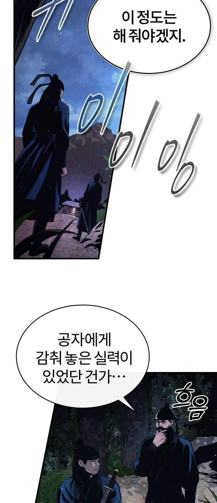 마도귀환록 001화 : 천마의 후예 25