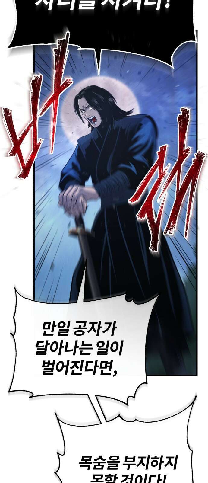 마도귀환록 001화 : 천마의 후예 27