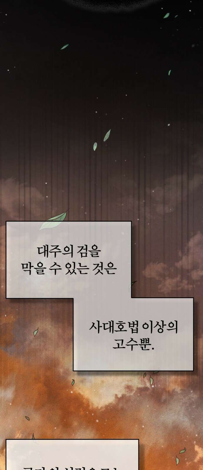 마도귀환록 001화 : 천마의 후예 30