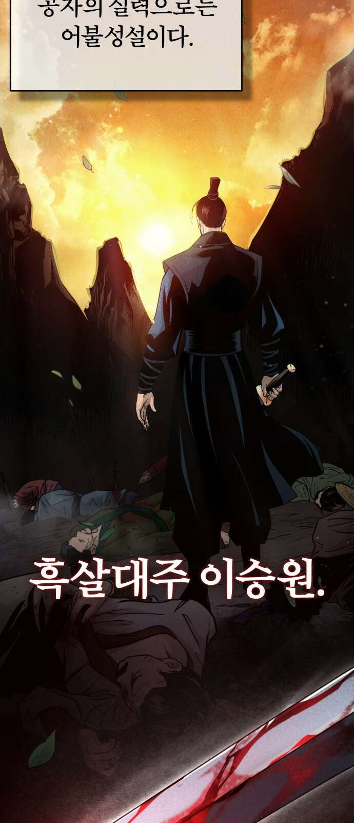 마도귀환록 001화 : 천마의 후예 31