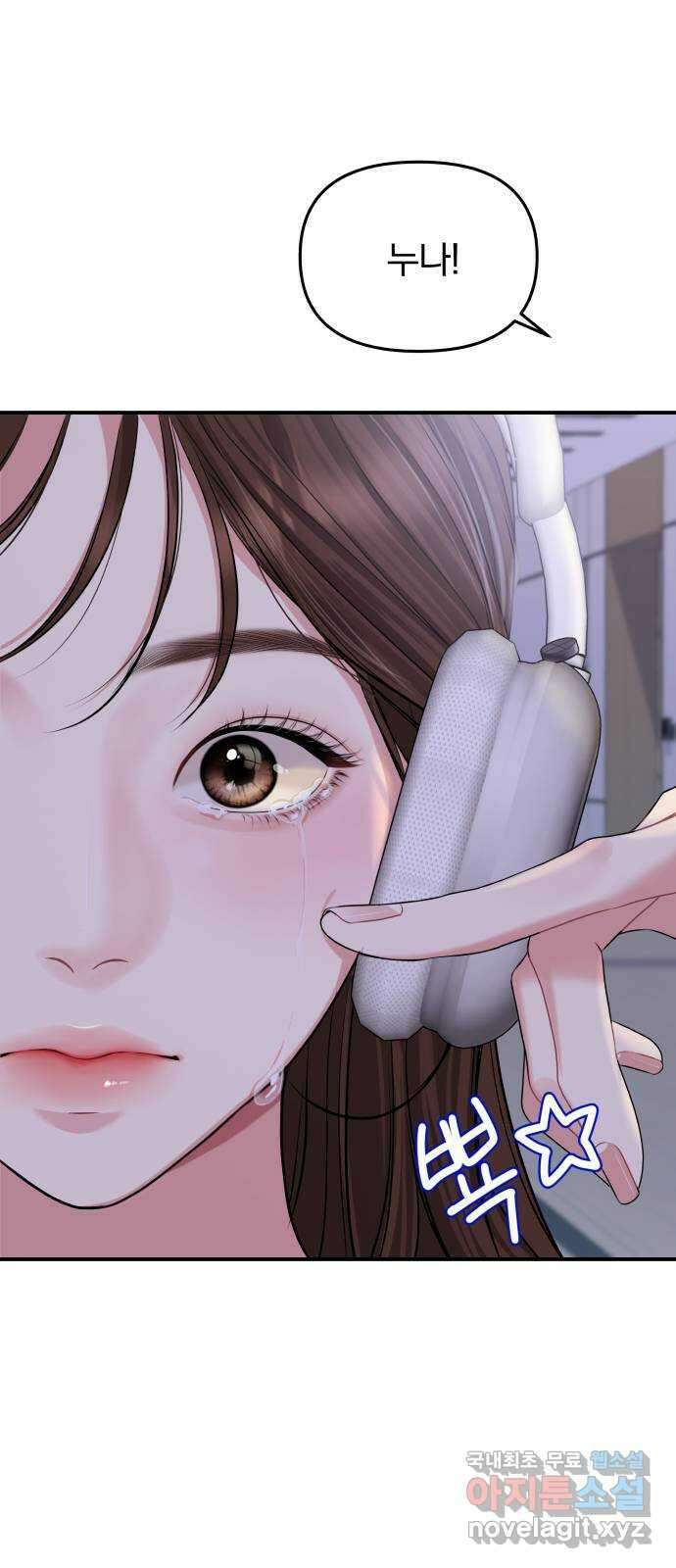 별을 삼킨 너에게 147화 1
