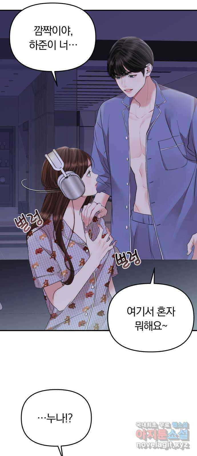 별을 삼킨 너에게 147화 2