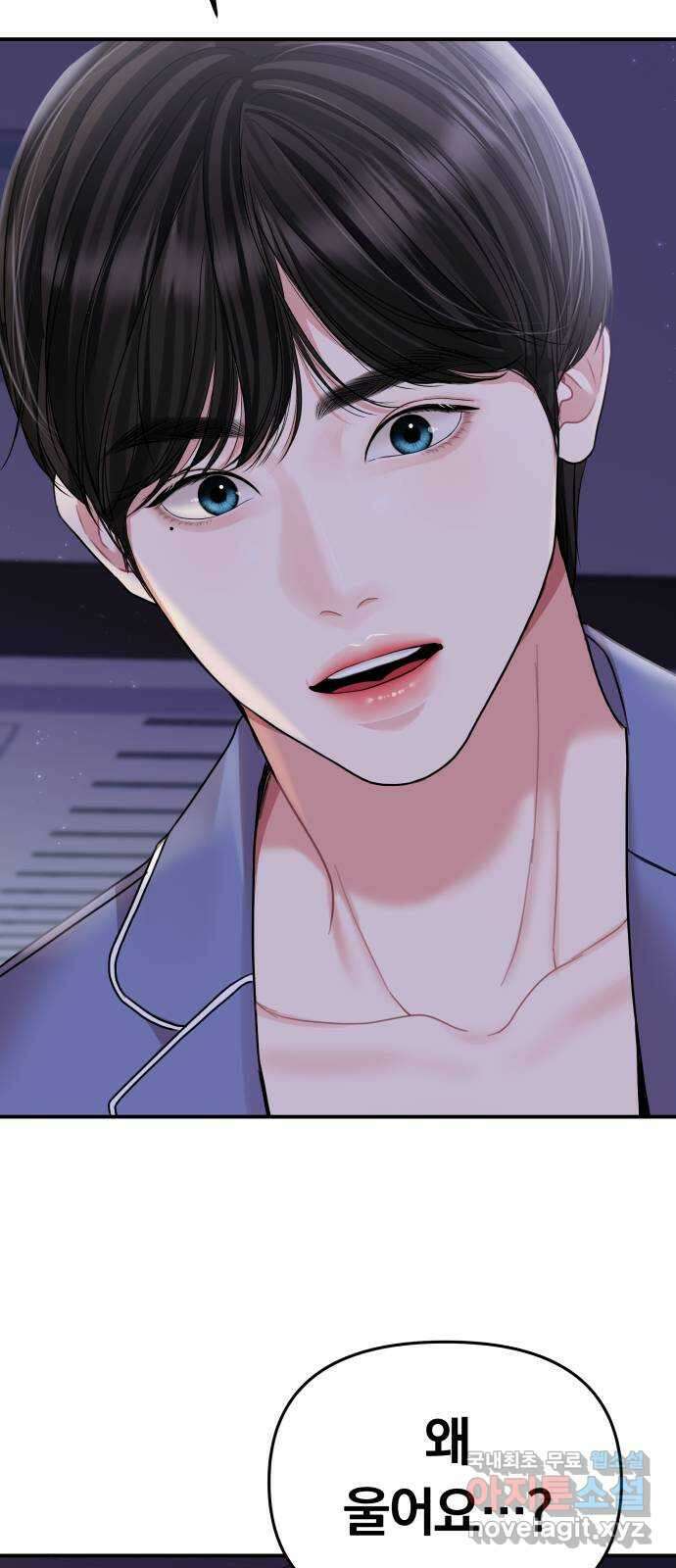 별을 삼킨 너에게 147화 3