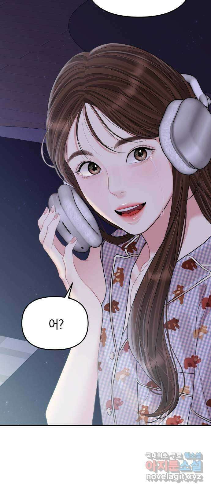 별을 삼킨 너에게 147화 4