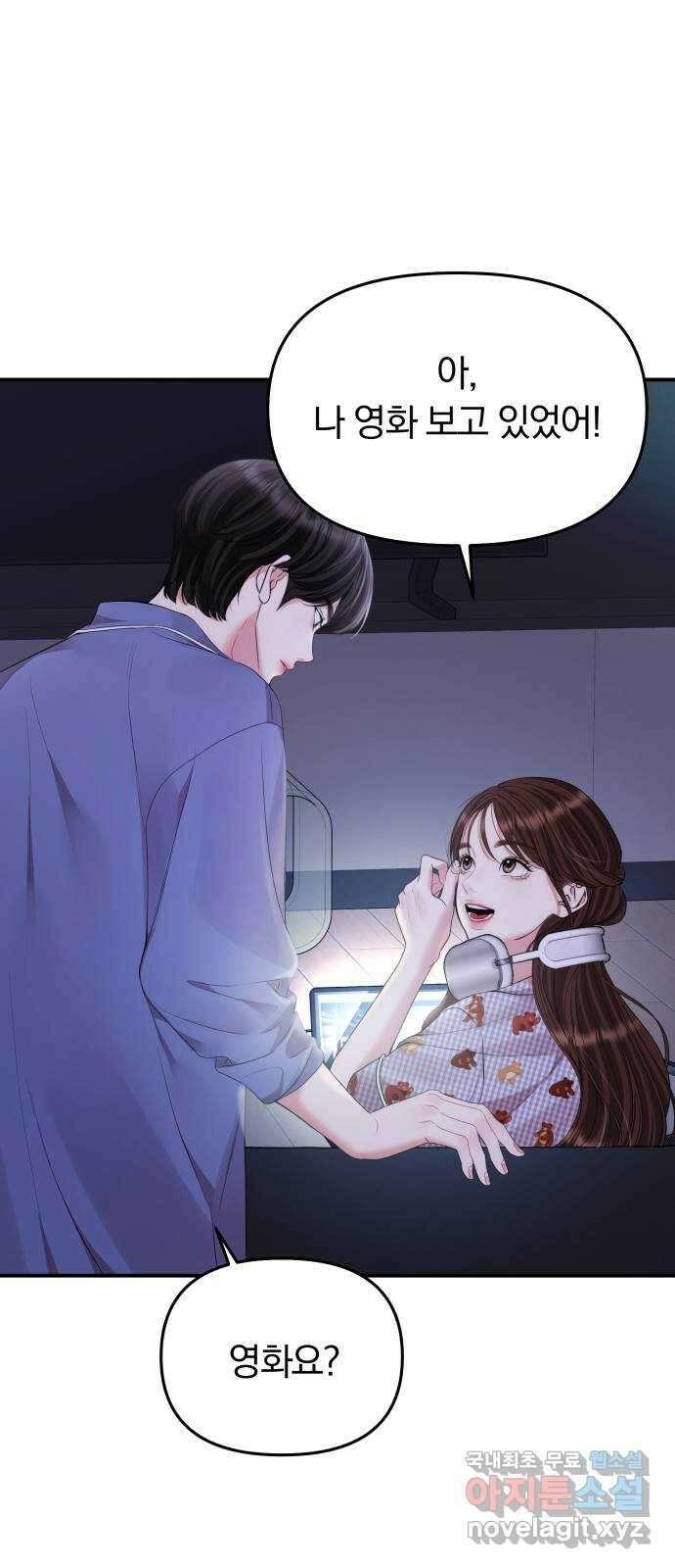별을 삼킨 너에게 147화 5