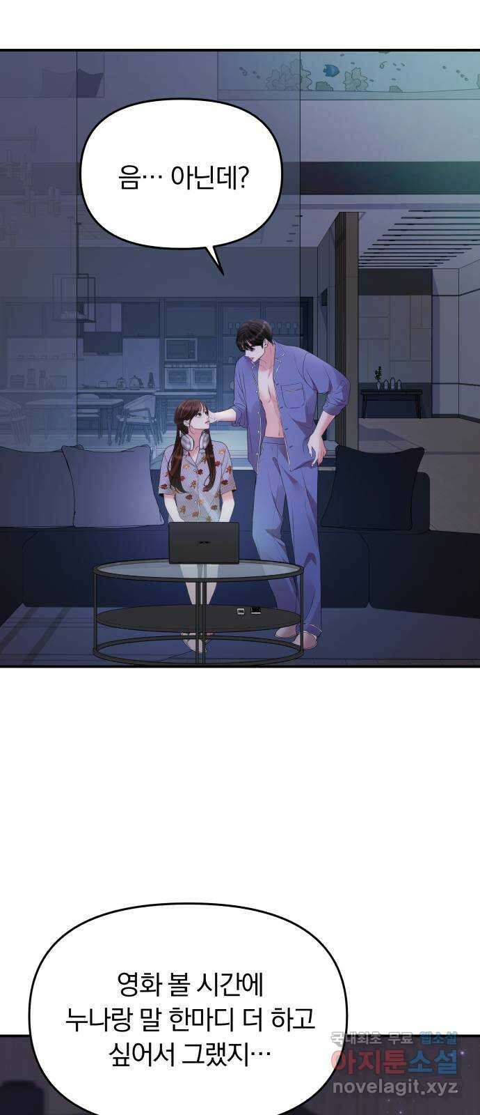 별을 삼킨 너에게 147화 7