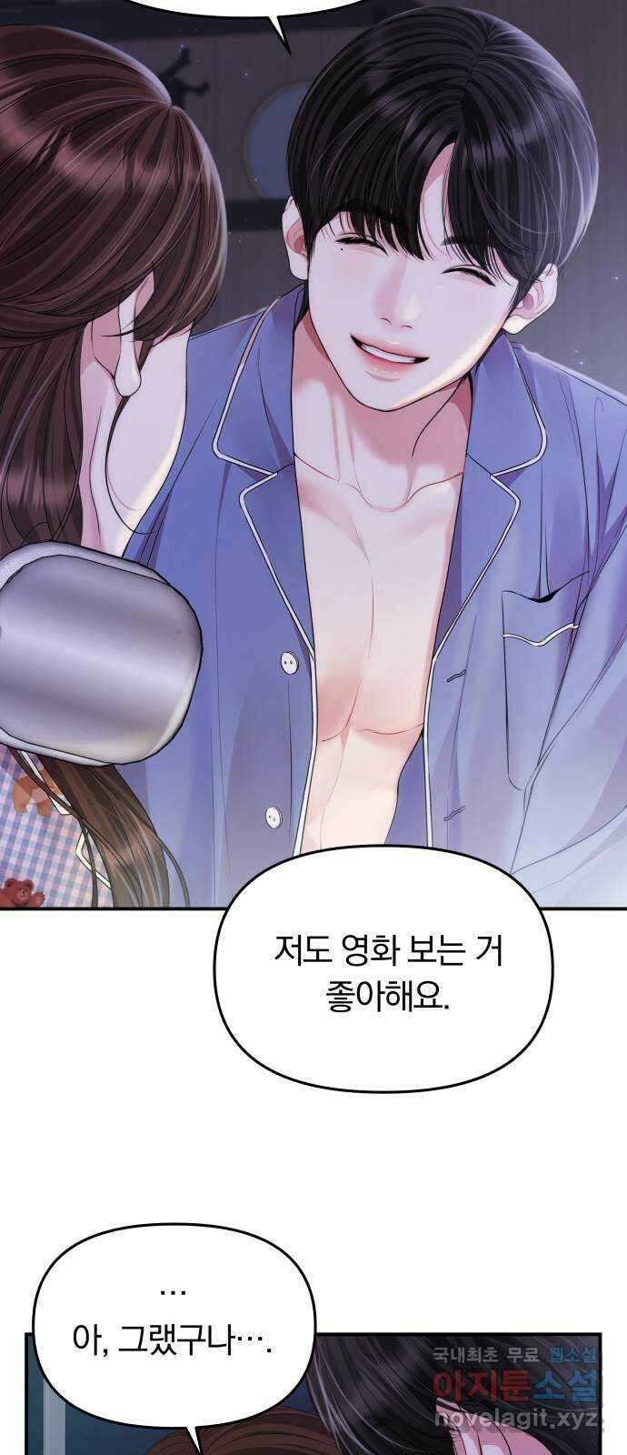 별을 삼킨 너에게 147화 8