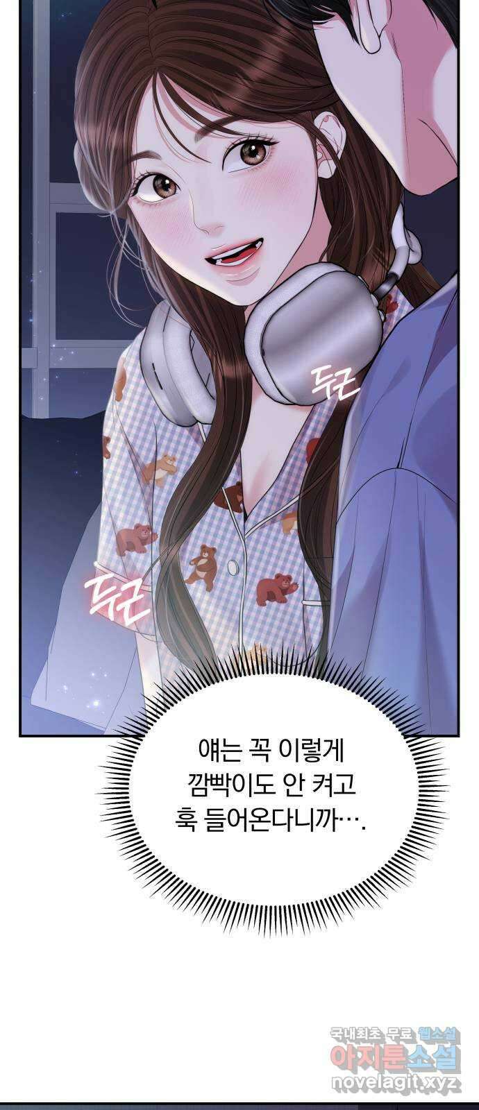 별을 삼킨 너에게 147화 9