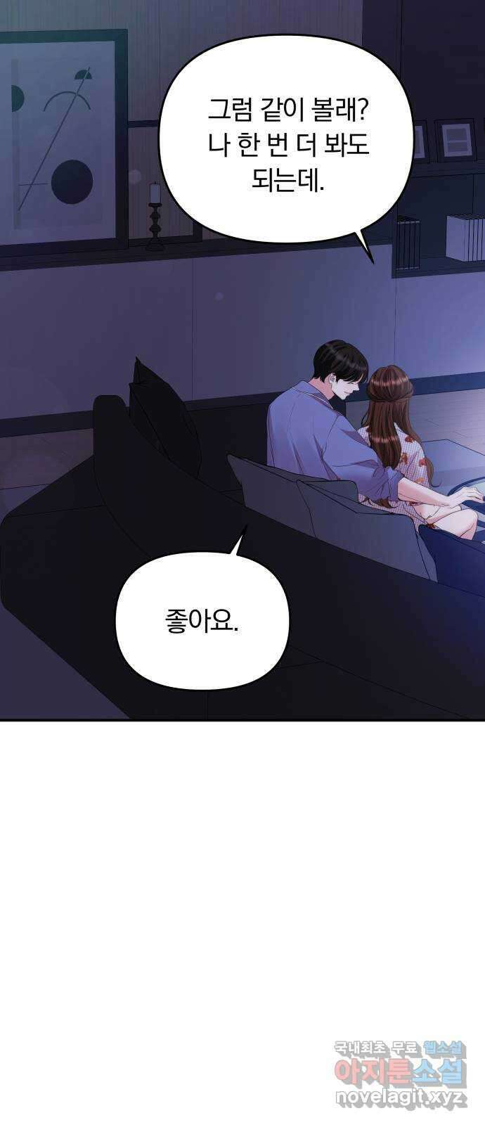 별을 삼킨 너에게 147화 10