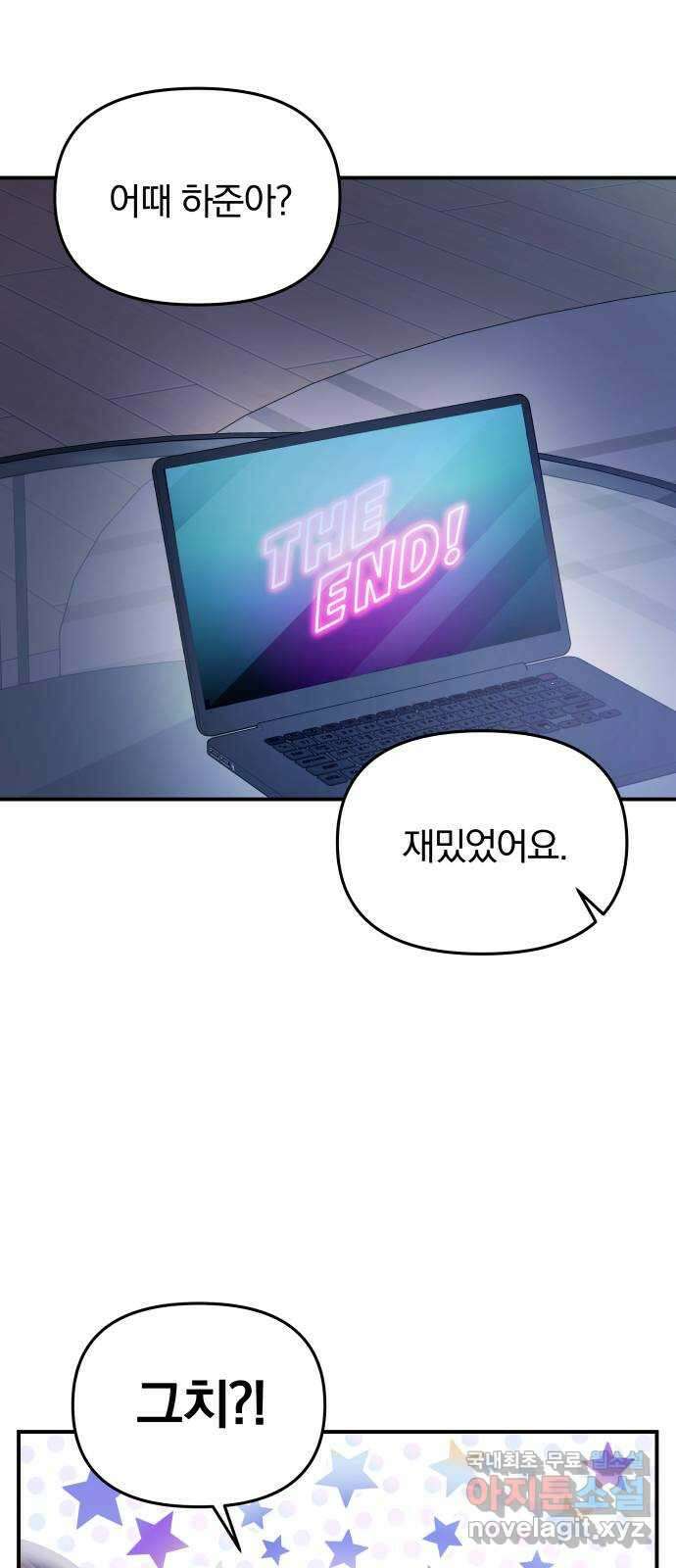 별을 삼킨 너에게 147화 12