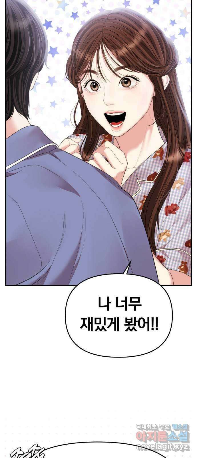 별을 삼킨 너에게 147화 13