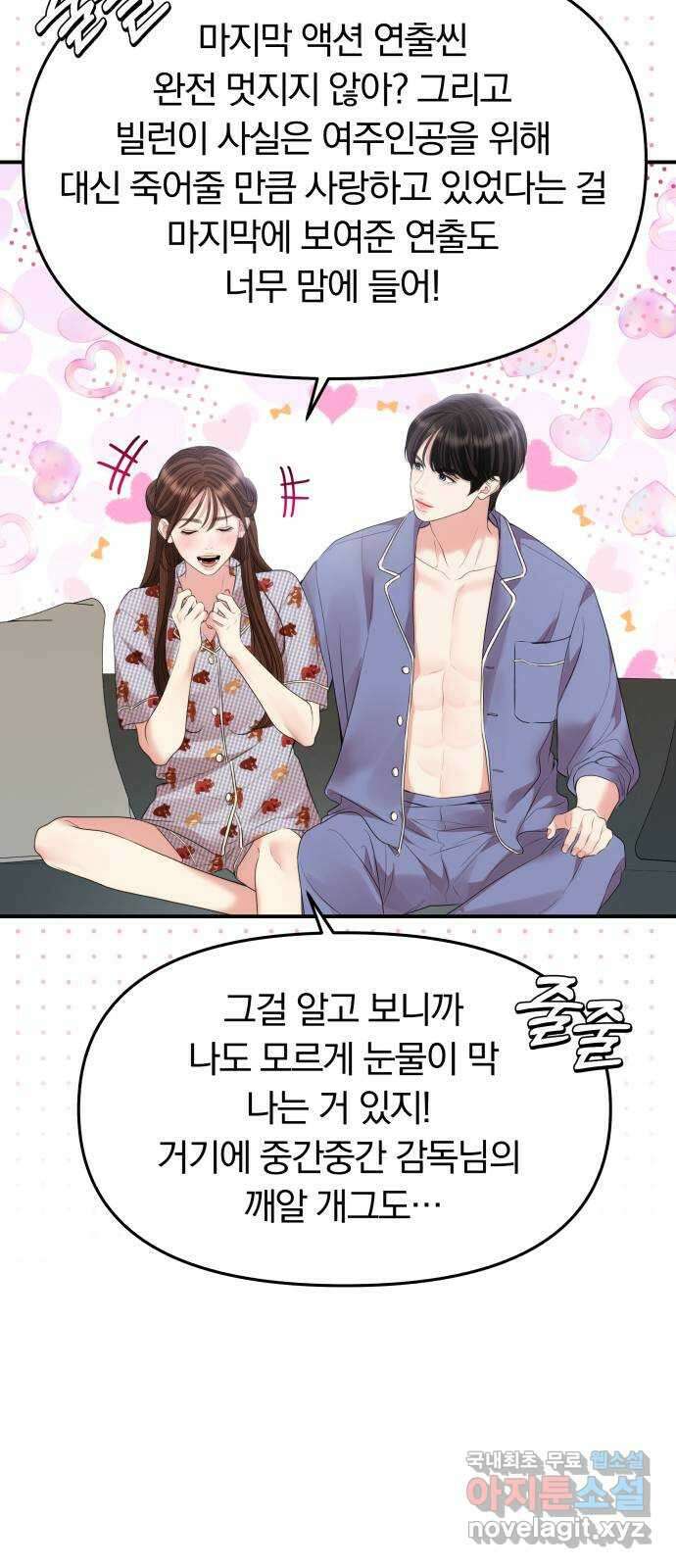별을 삼킨 너에게 147화 14