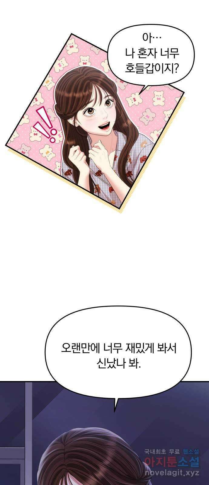 별을 삼킨 너에게 147화 15