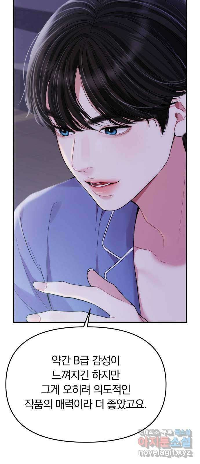 별을 삼킨 너에게 147화 18