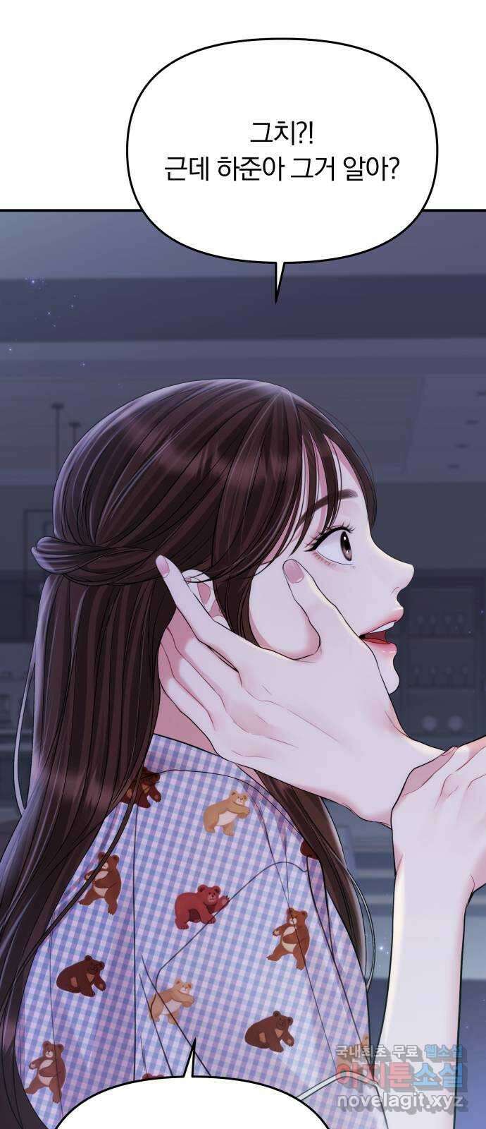 별을 삼킨 너에게 147화 19