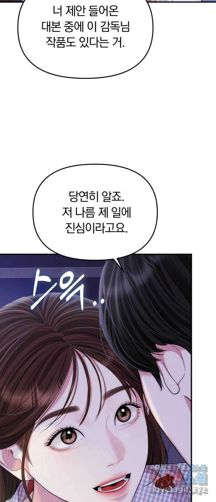 별을 삼킨 너에게 147화 20