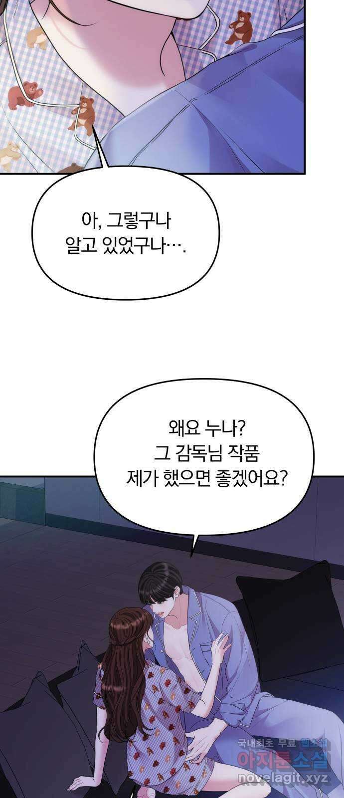 별을 삼킨 너에게 147화 21