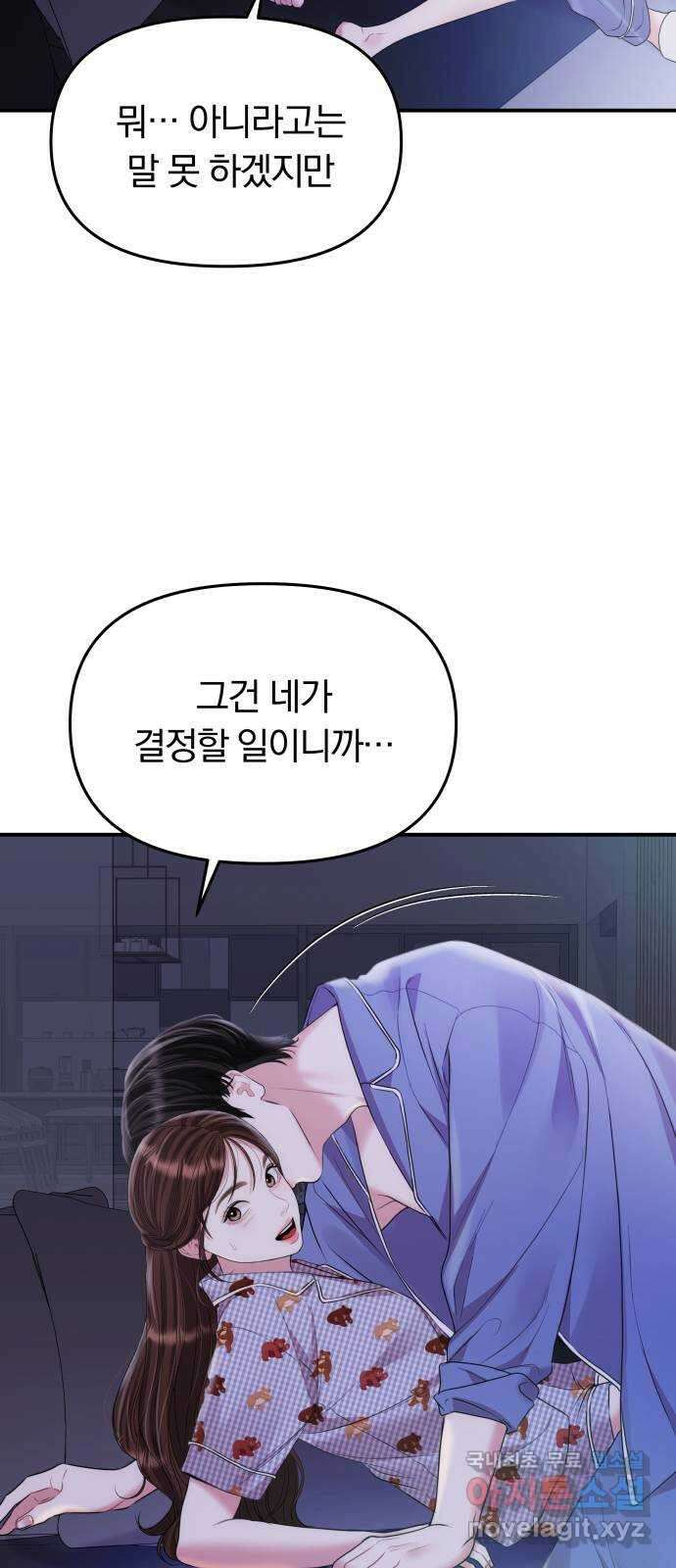 별을 삼킨 너에게 147화 22