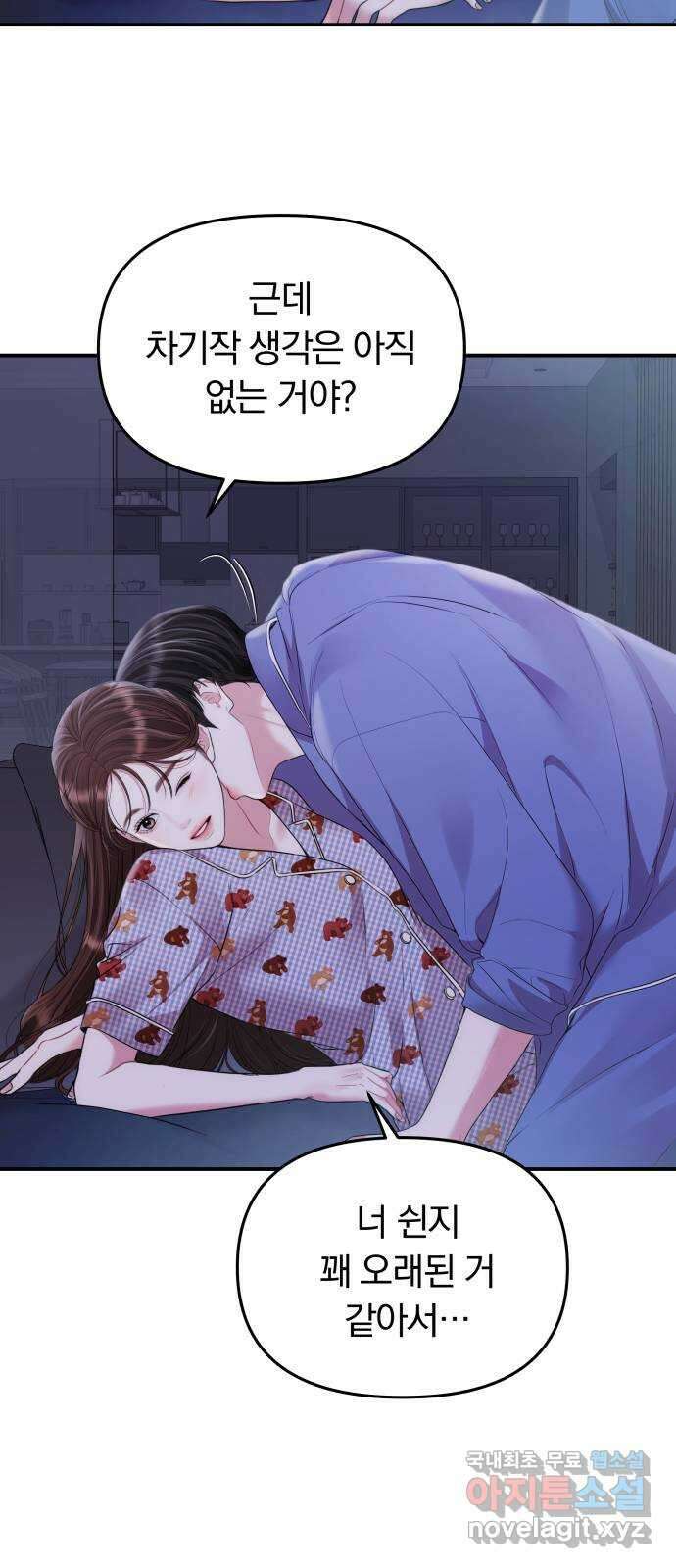 별을 삼킨 너에게 147화 23