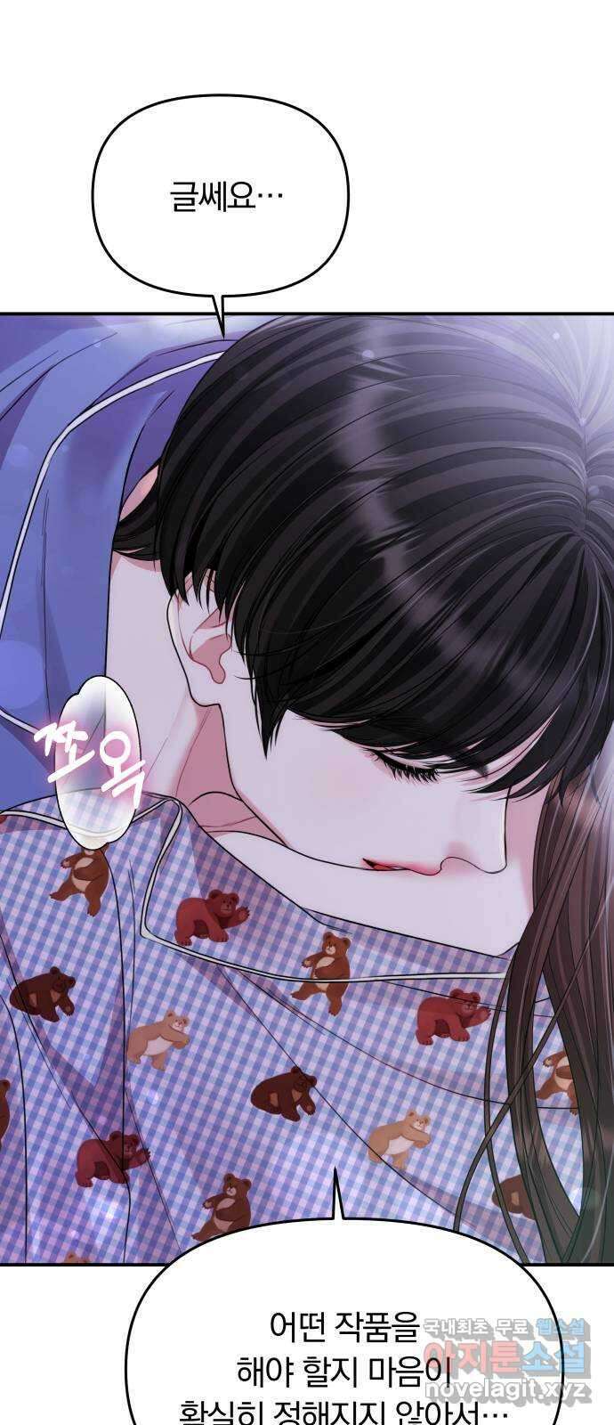 별을 삼킨 너에게 147화 24