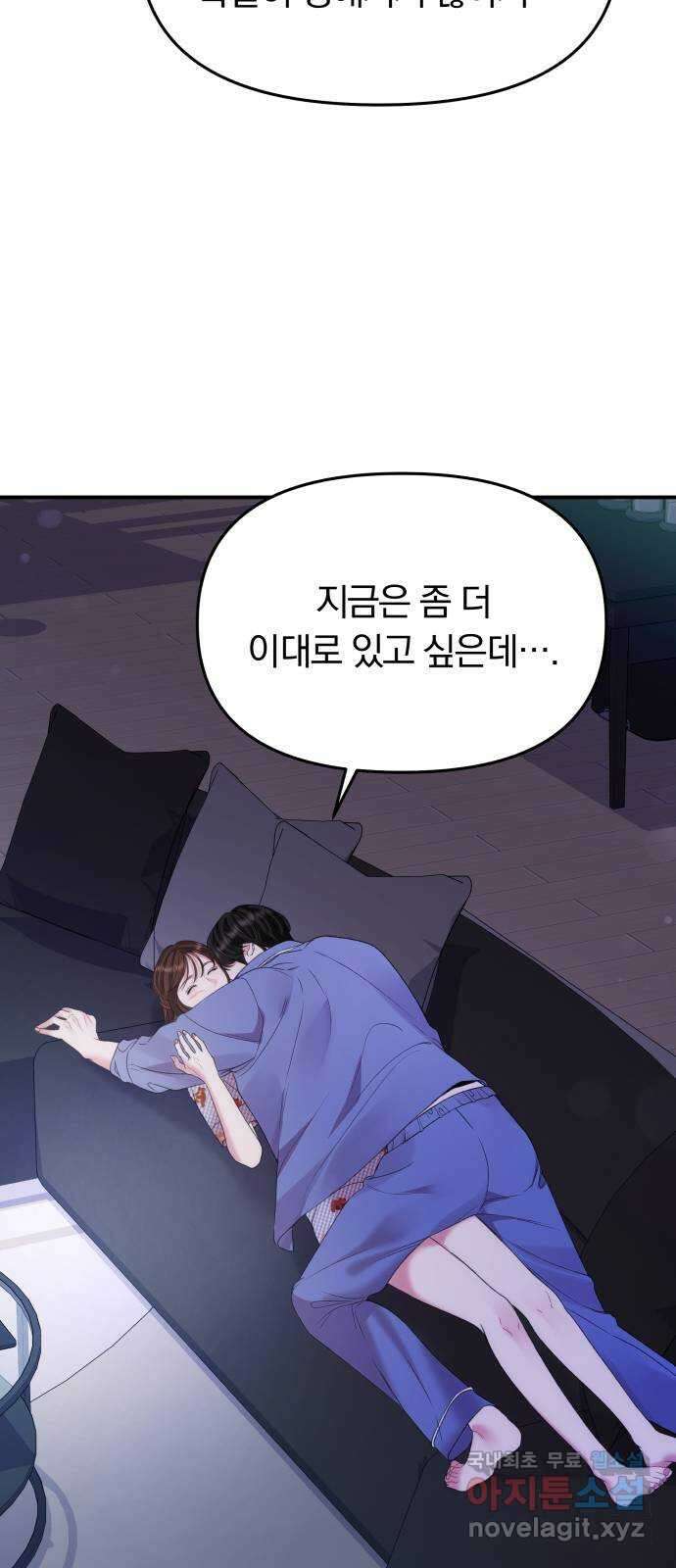 별을 삼킨 너에게 147화 25